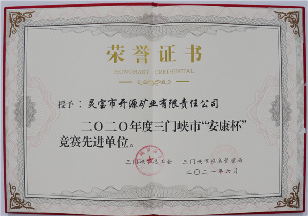 開源公司雙喜臨門 安康杯競賽、節能減排勞動競賽榜上有名